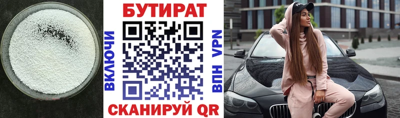наркошоп  Зима  БУТИРАТ Butirat 